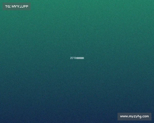 2019香港赛马日程