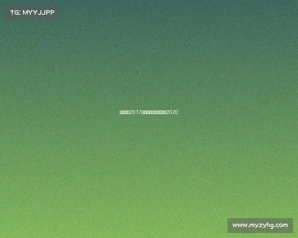 杭州游泳2017年赛事、杭州游泳比赛2020